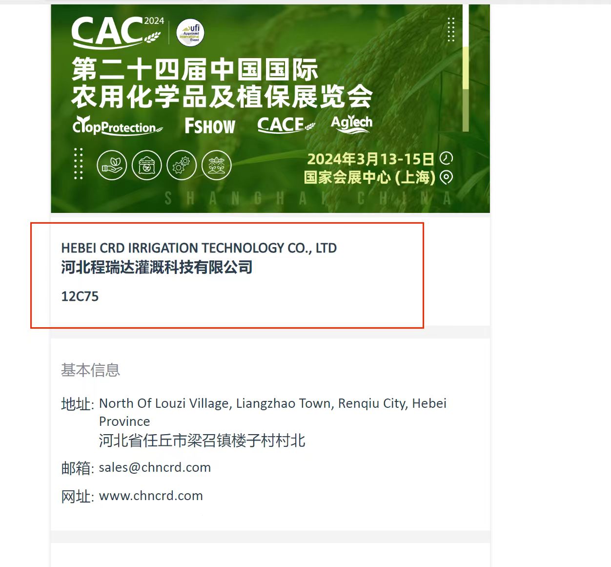 西青欢迎各界朋友莅临上海CAC 12C75号灌溉喷枪展位