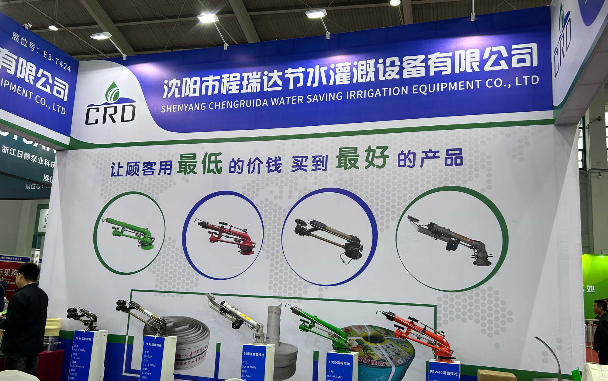 西青河北程瑞达灌溉科技有限公司参加东北国际五金展览会